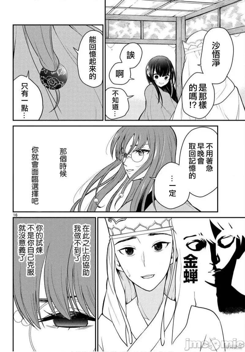 烦恼☆西游记 烦恼☆西游记第19话.zip 第16页