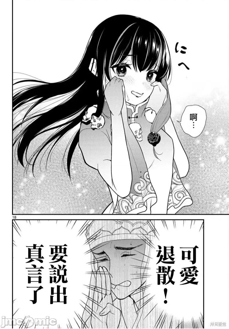 烦恼☆西游记 烦恼☆西游记第19话.zip 第18页