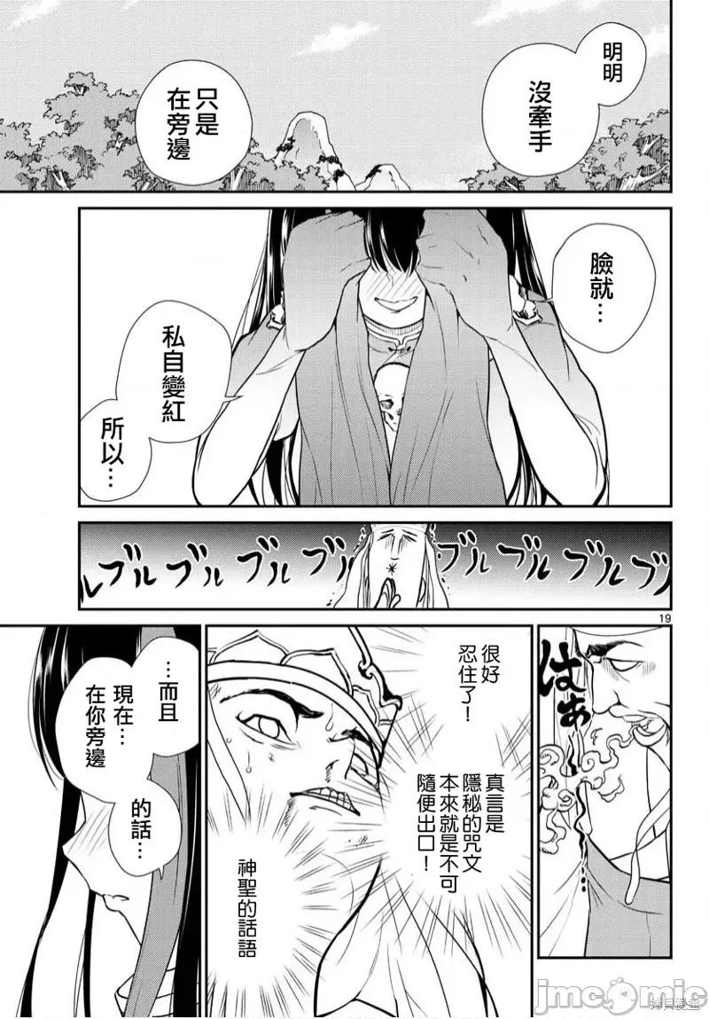 烦恼☆西游记 烦恼☆西游记第19话.zip 第19页