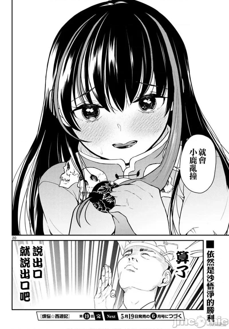 烦恼☆西游记 烦恼☆西游记第19话.zip 第20页