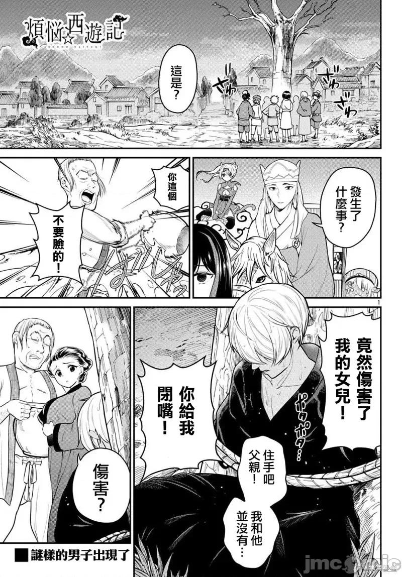 烦恼☆西游记 烦恼☆西游记第20话.zip 第1页