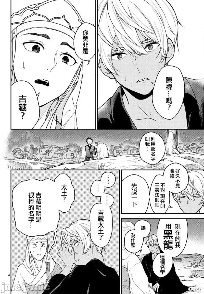 烦恼☆西游记 烦恼☆西游记第20话.zip 第4页
