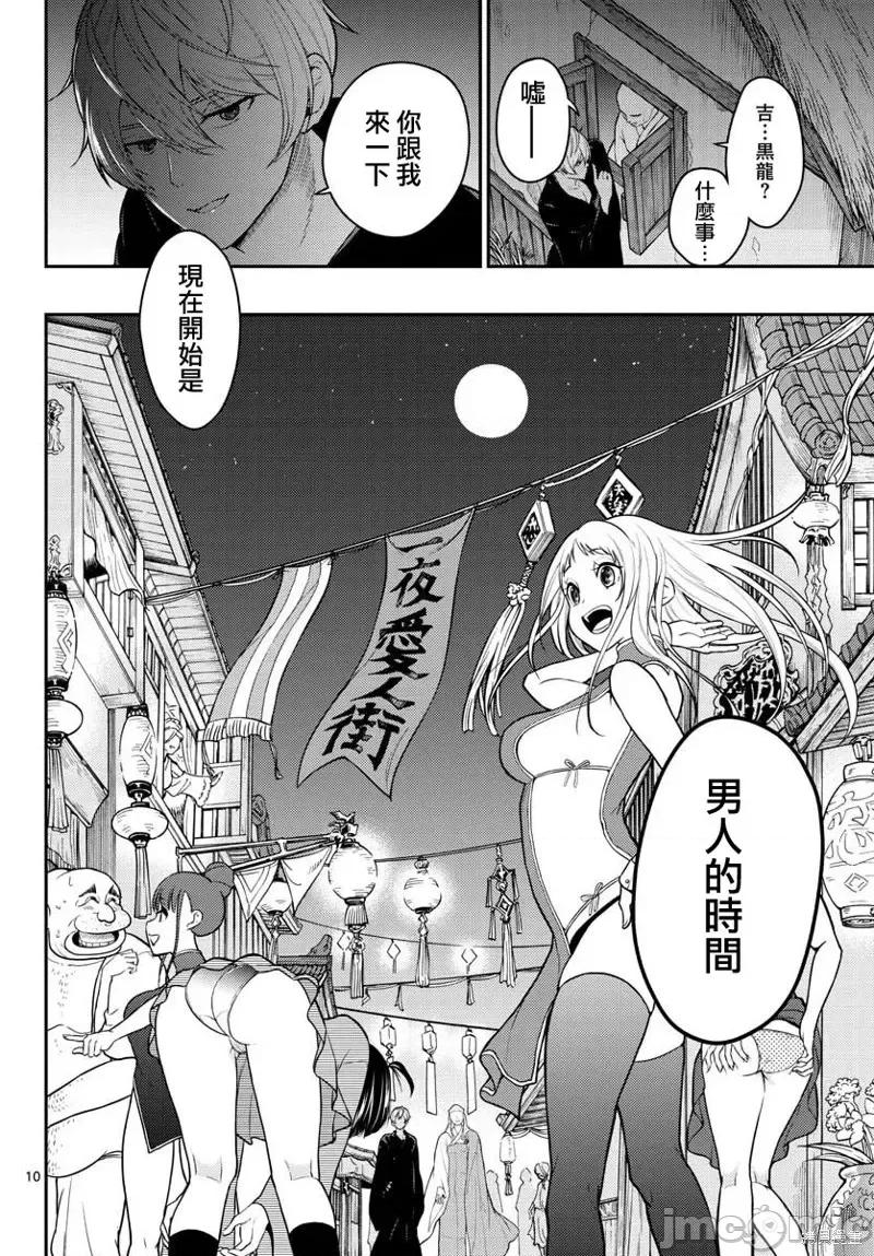 烦恼☆西游记 烦恼☆西游记第20话.zip 第10页
