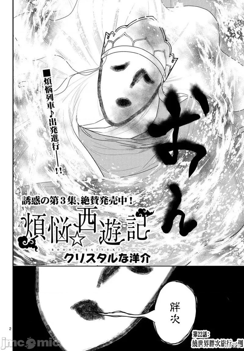 烦恼☆西游记 烦恼☆西游记第22话.zip 第2页