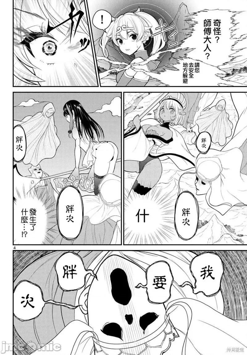 烦恼☆西游记 烦恼☆西游记第22话.zip 第4页