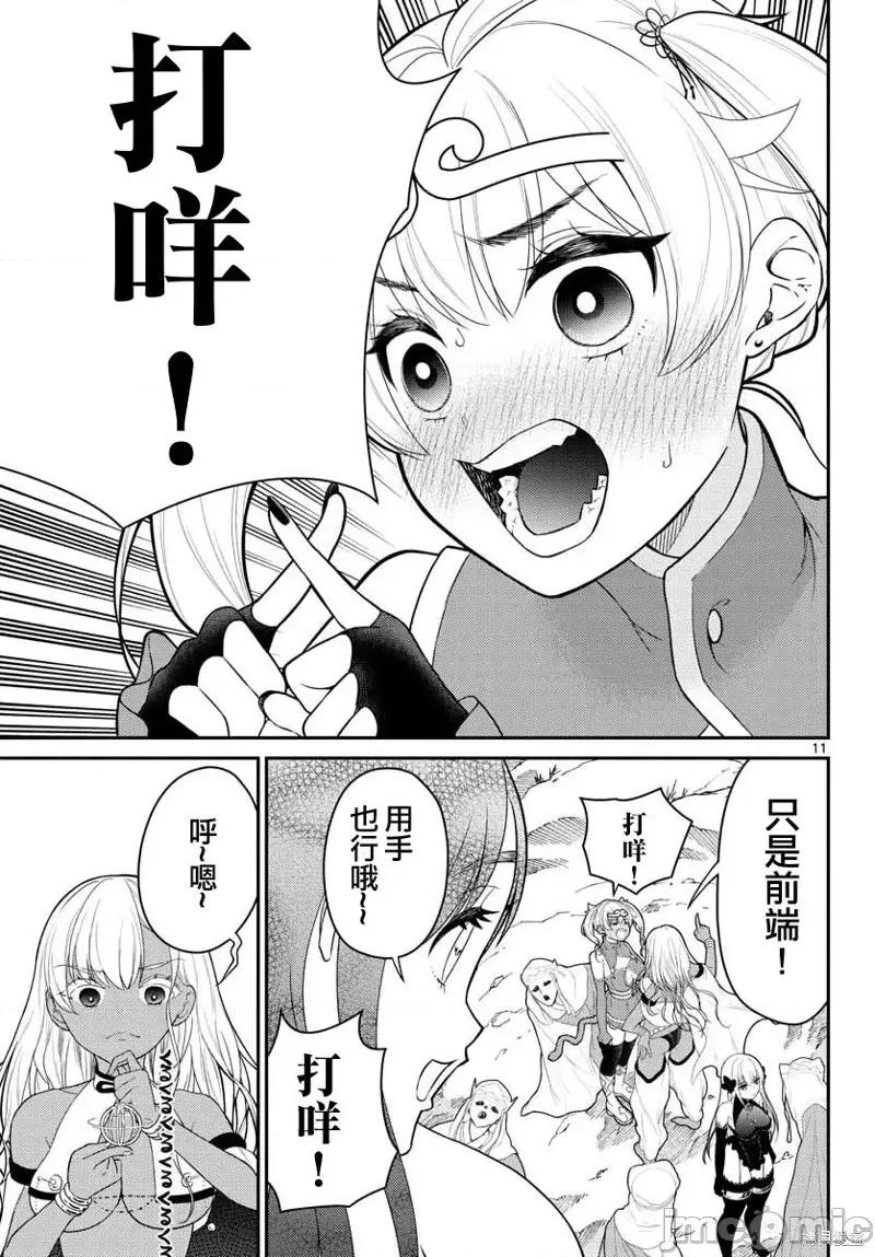 烦恼☆西游记 烦恼☆西游记第22话.zip 第11页