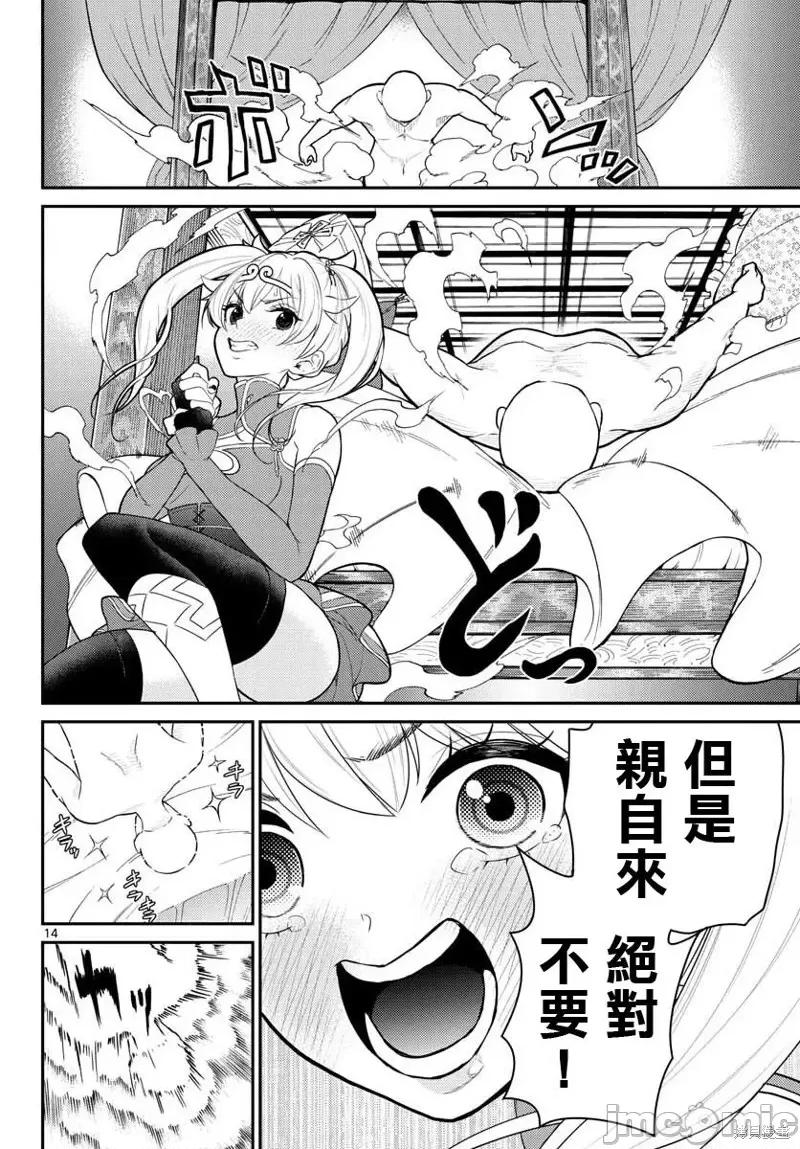 烦恼☆西游记 烦恼☆西游记第22话.zip 第14页