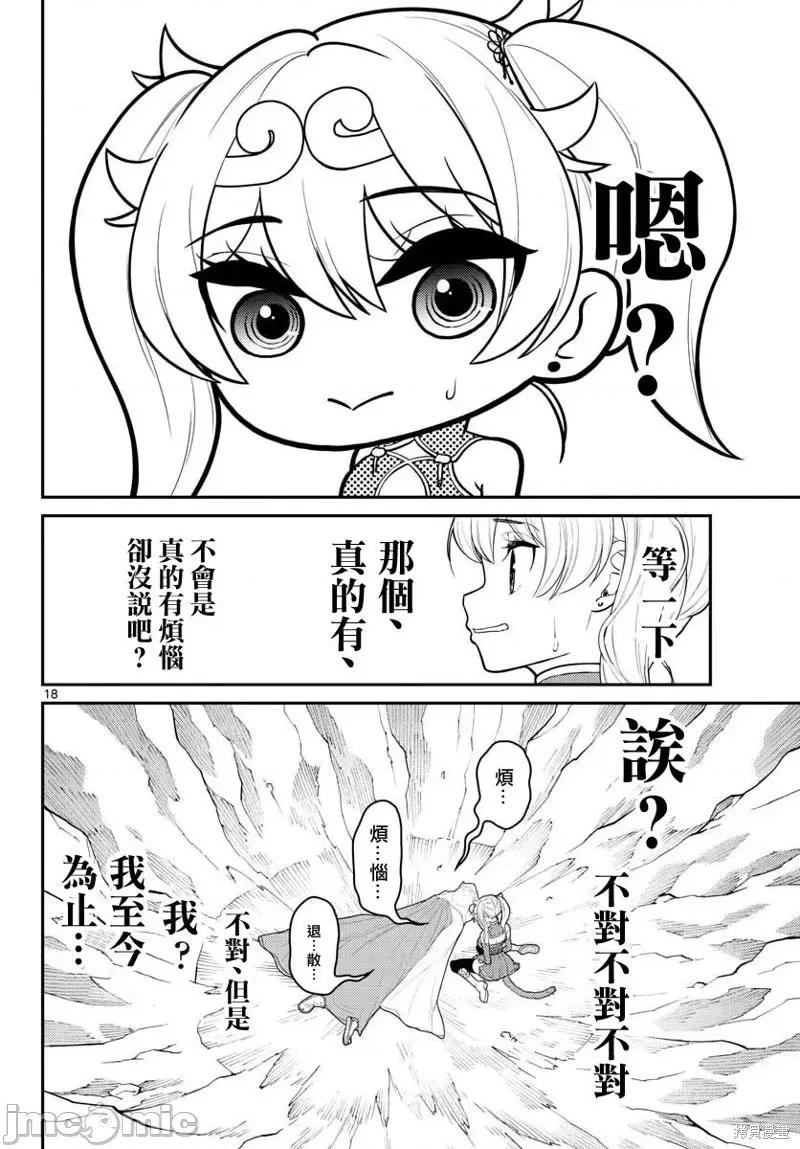 烦恼☆西游记 烦恼☆西游记第22话.zip 第18页