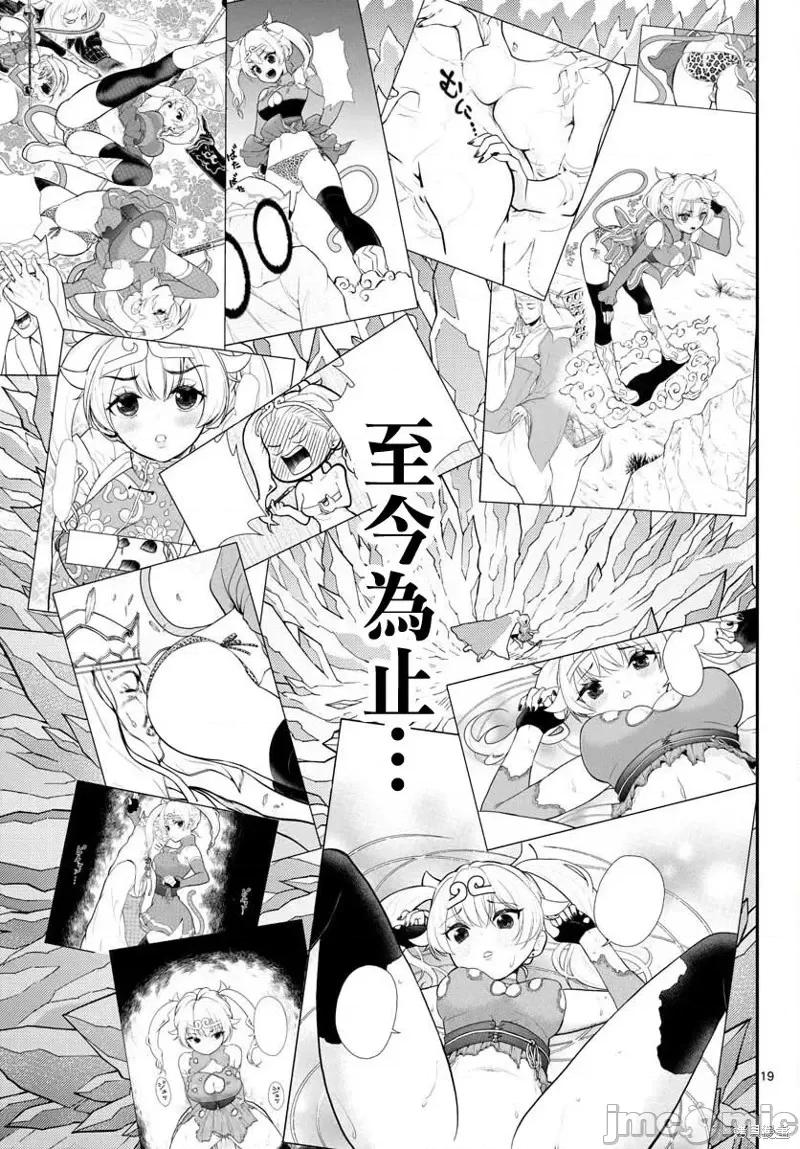 烦恼☆西游记 烦恼☆西游记第22话.zip 第19页