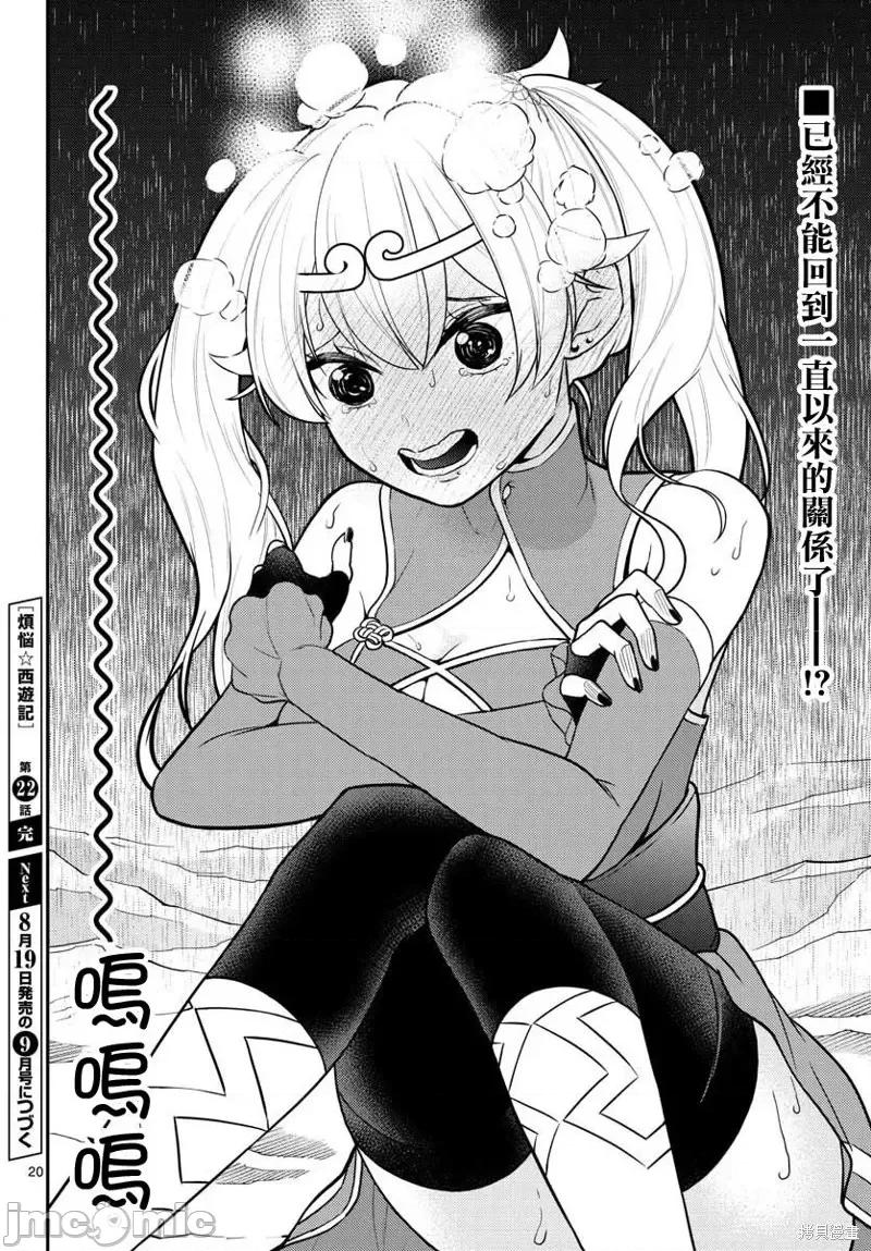烦恼☆西游记 烦恼☆西游记第22话.zip 第20页
