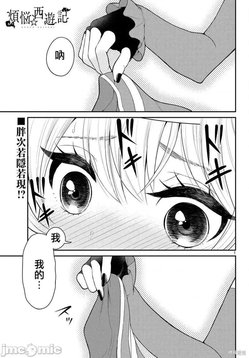 烦恼☆西游记 烦恼☆西游记第24话.zip 第1页
