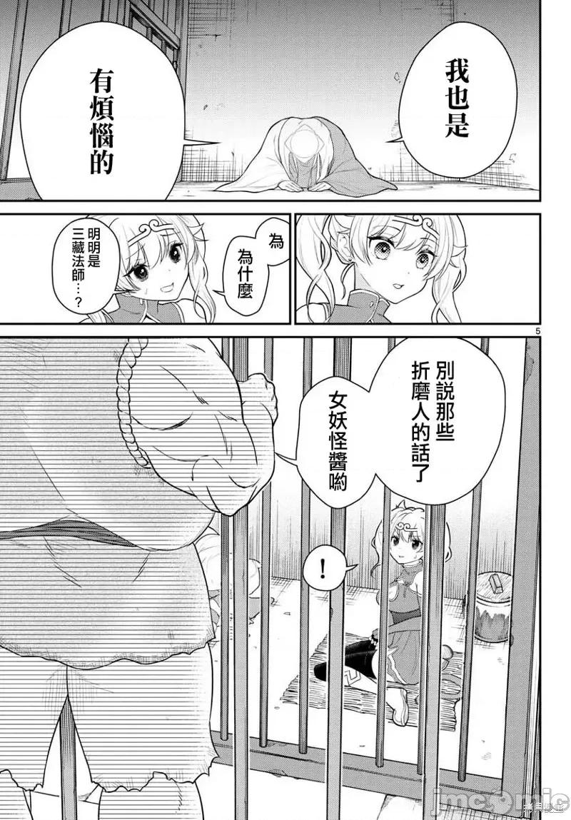 烦恼☆西游记 烦恼☆西游记第24话.zip 第5页