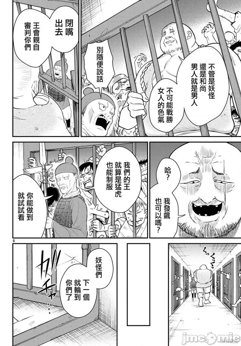 烦恼☆西游记 烦恼☆西游记第24话.zip 第6页