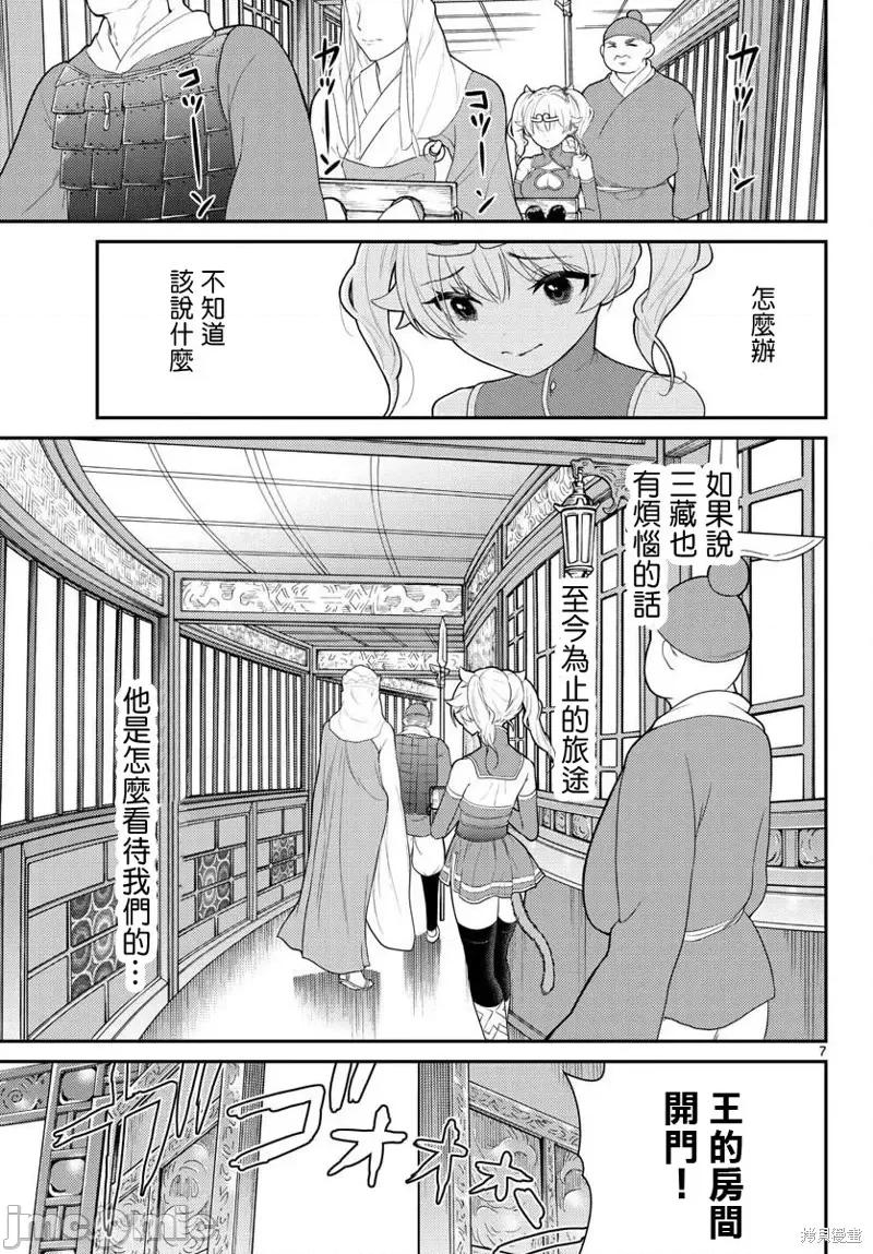 烦恼☆西游记 烦恼☆西游记第24话.zip 第7页