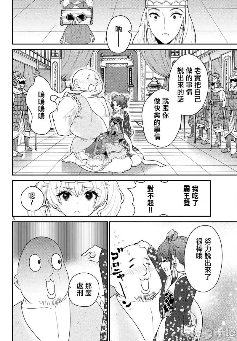 烦恼☆西游记 烦恼☆西游记第24话.zip 第8页