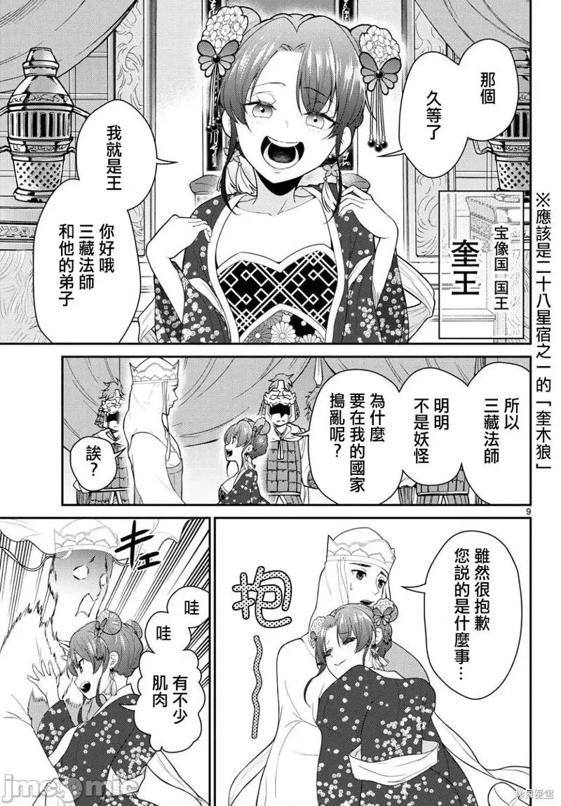 烦恼☆西游记 烦恼☆西游记第24话.zip 第9页