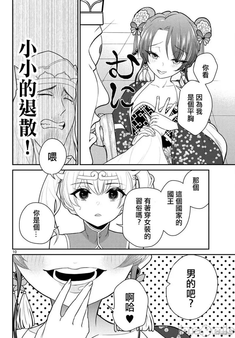烦恼☆西游记 烦恼☆西游记第24话.zip 第10页