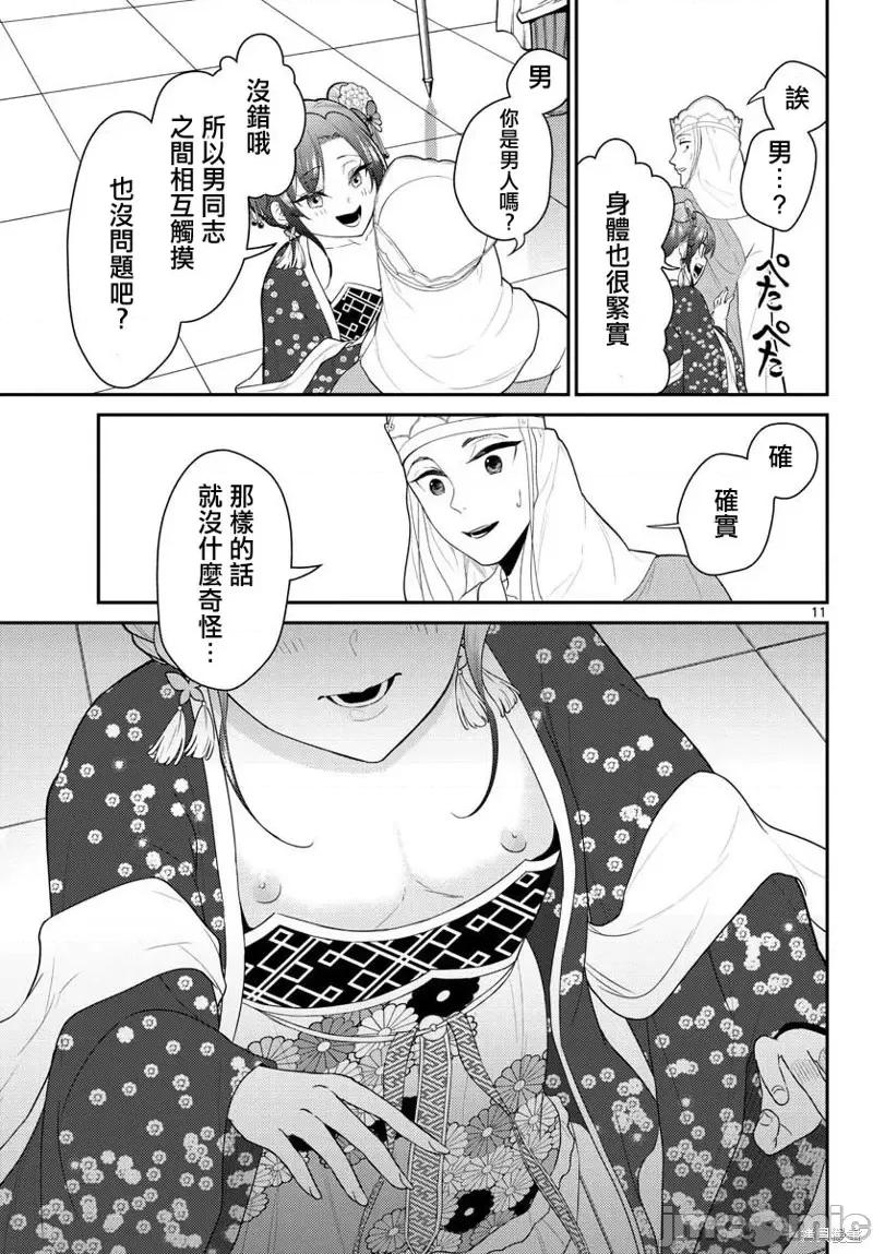 烦恼☆西游记 烦恼☆西游记第24话.zip 第11页