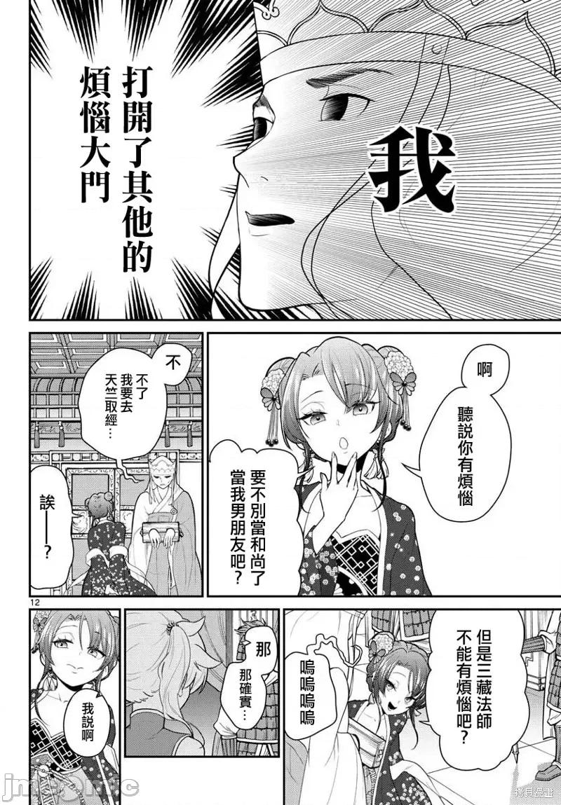 烦恼☆西游记 烦恼☆西游记第24话.zip 第12页