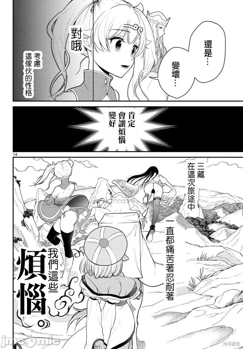 烦恼☆西游记 烦恼☆西游记第24话.zip 第14页