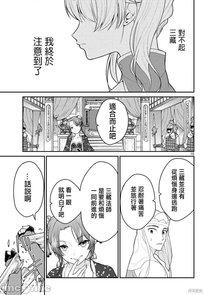 烦恼☆西游记 烦恼☆西游记第24话.zip 第15页