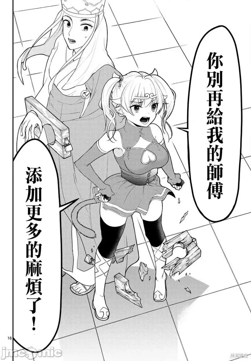 烦恼☆西游记 烦恼☆西游记第24话.zip 第16页