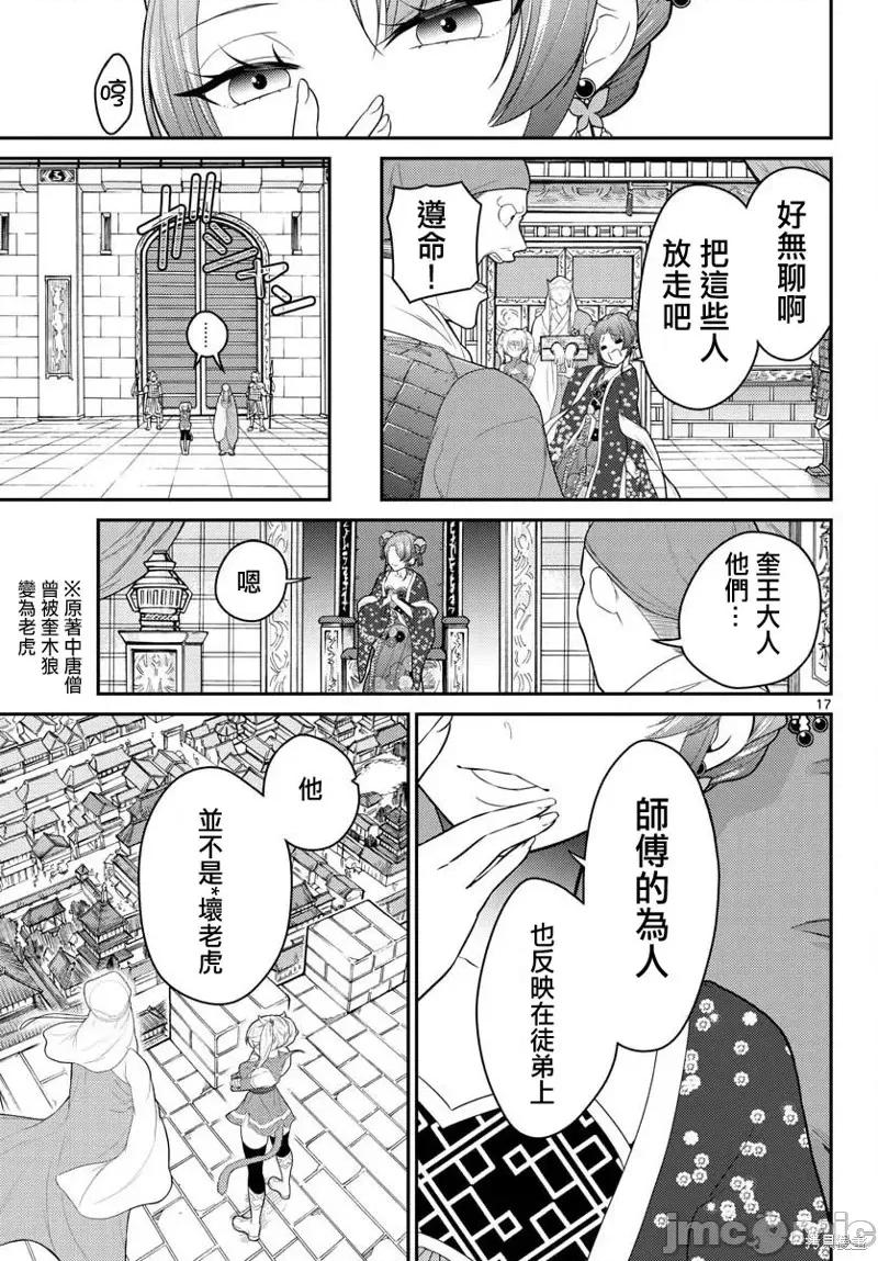 烦恼☆西游记 烦恼☆西游记第24话.zip 第17页