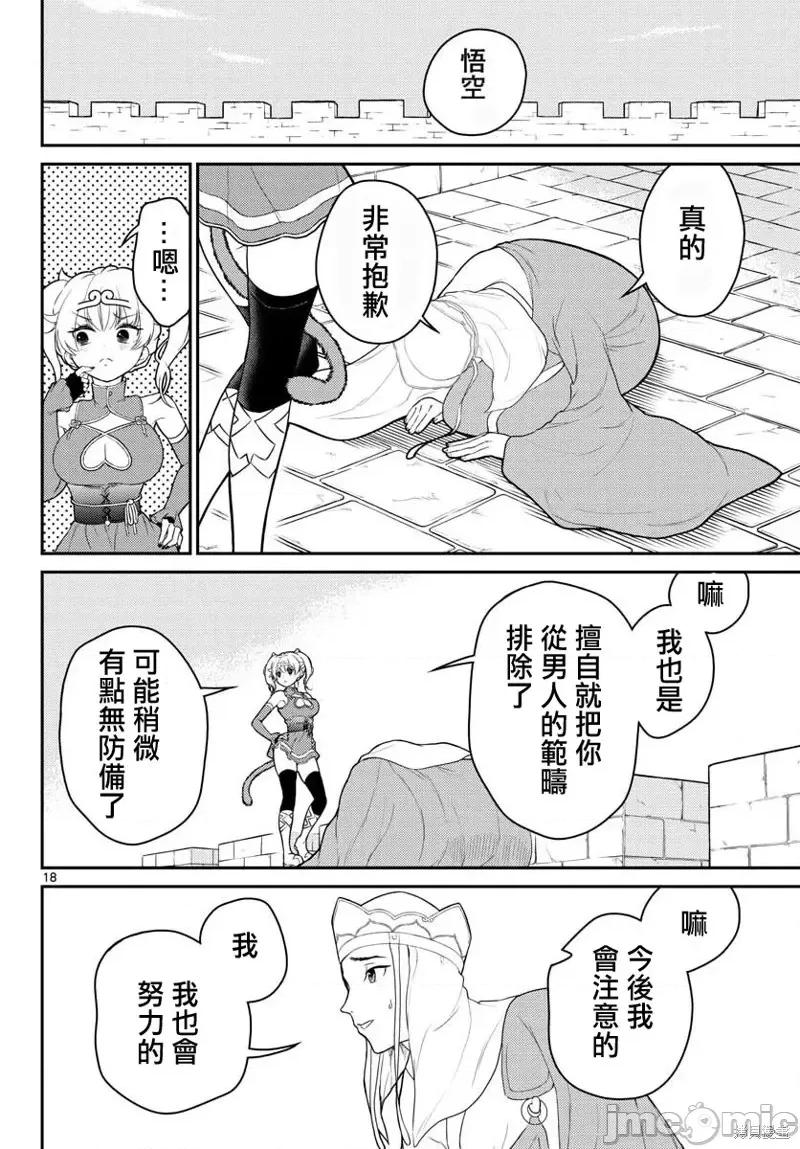 烦恼☆西游记 烦恼☆西游记第24话.zip 第18页