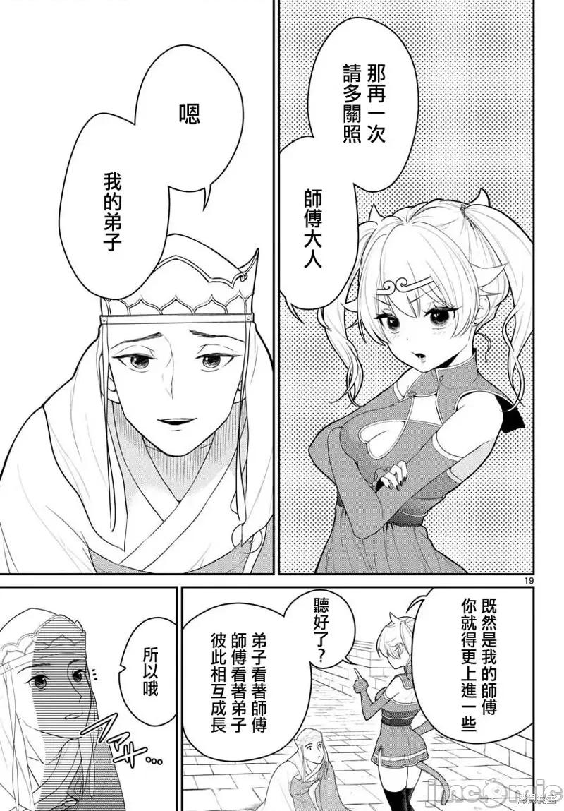 烦恼☆西游记 烦恼☆西游记第24话.zip 第19页