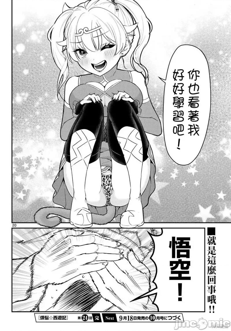 烦恼☆西游记 烦恼☆西游记第24话.zip 第20页