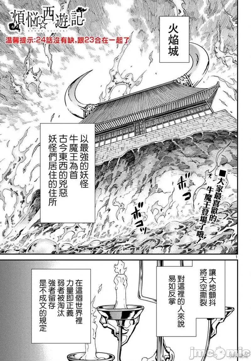 烦恼☆西游记 烦恼☆西游记第25话.zip 第1页