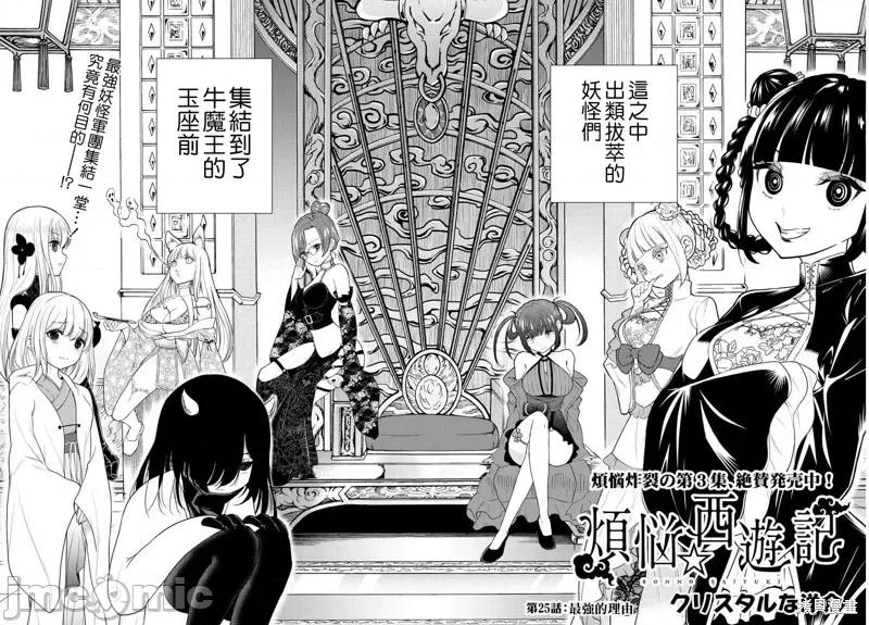 烦恼☆西游记 烦恼☆西游记第25话.zip 第2页