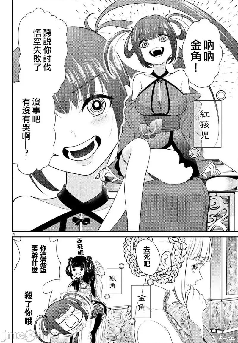 烦恼☆西游记 烦恼☆西游记第25话.zip 第3页