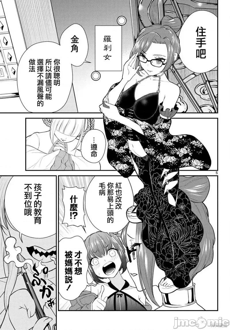 烦恼☆西游记 烦恼☆西游记第25话.zip 第4页
