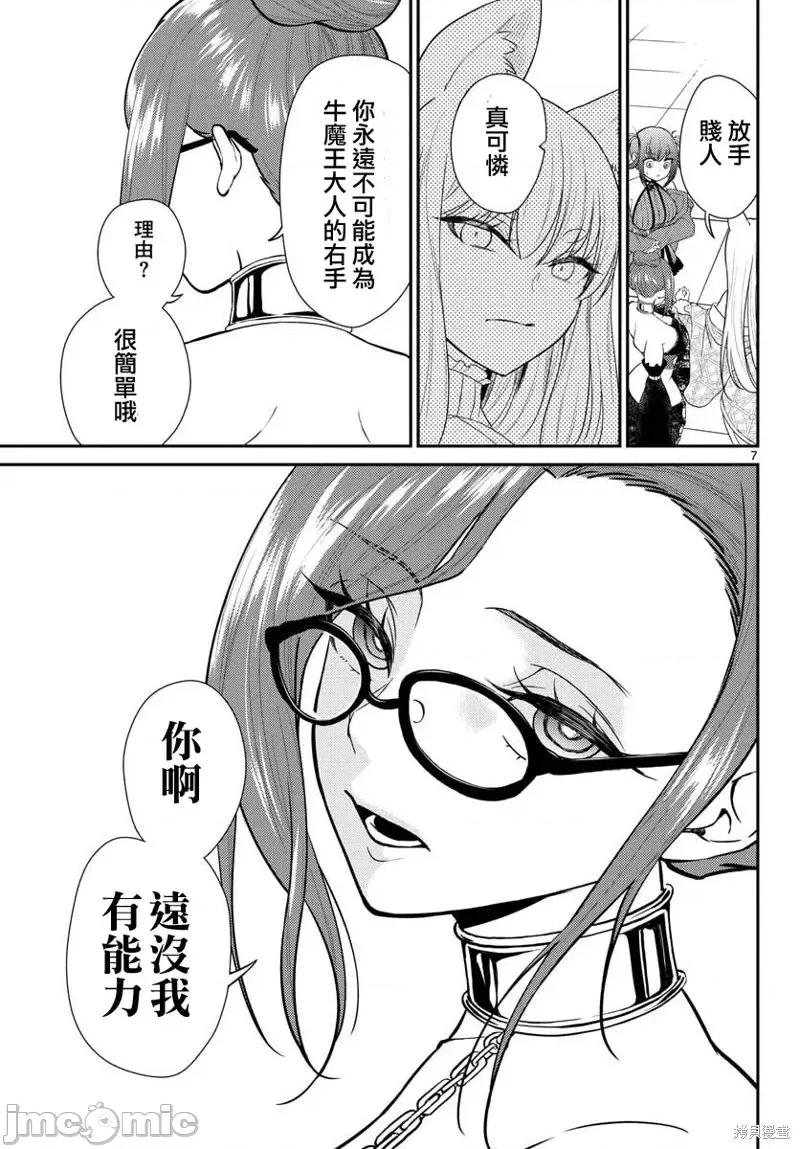 烦恼☆西游记 烦恼☆西游记第25话.zip 第6页