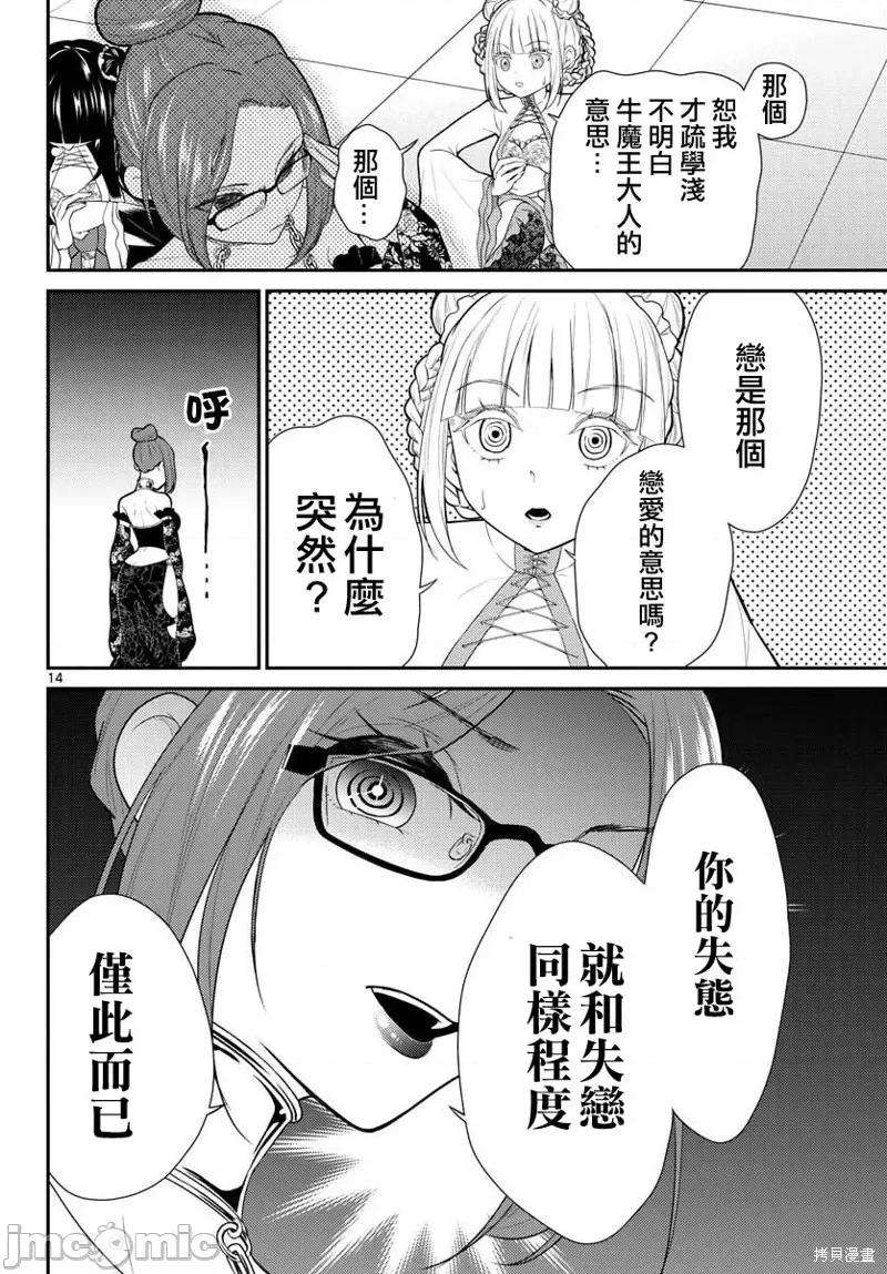 烦恼☆西游记 烦恼☆西游记第25话.zip 第13页