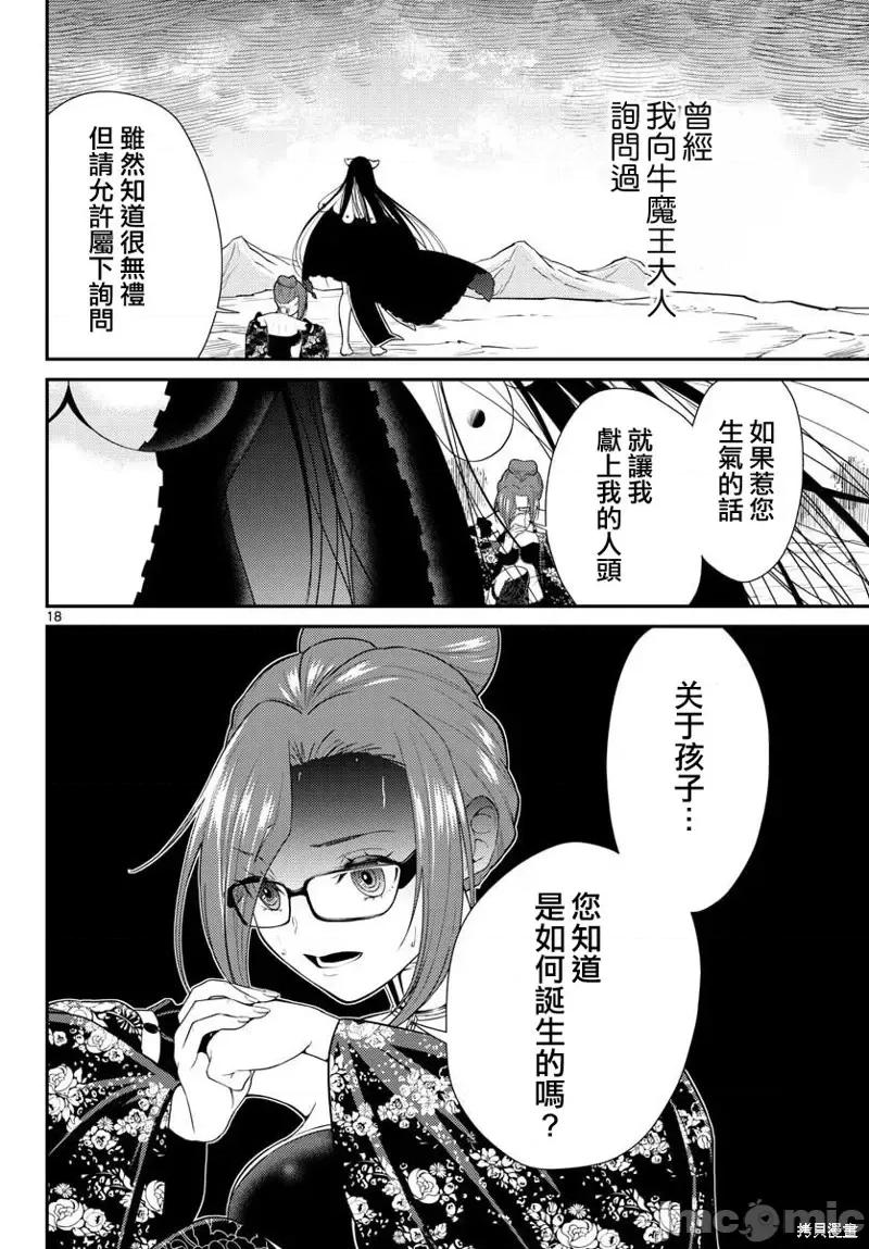 烦恼☆西游记 烦恼☆西游记第25话.zip 第17页