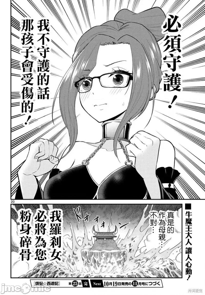 烦恼☆西游记 烦恼☆西游记第25话.zip 第19页