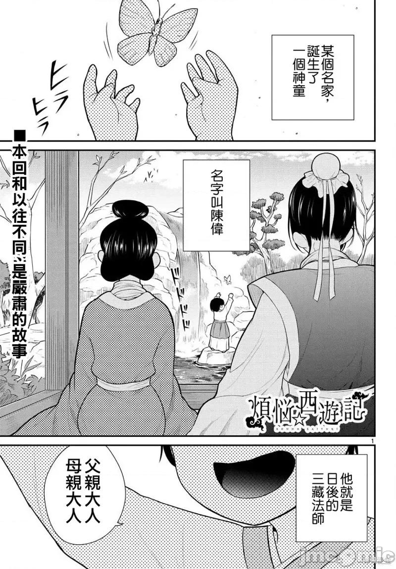 烦恼☆西游记 烦恼☆西游记第26话.zip 第1页