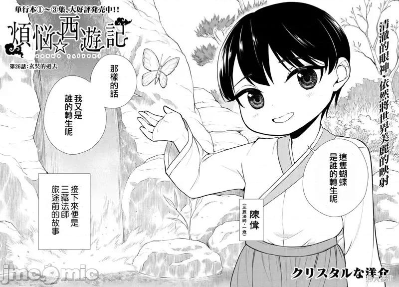 烦恼☆西游记 烦恼☆西游记第26话.zip 第2页