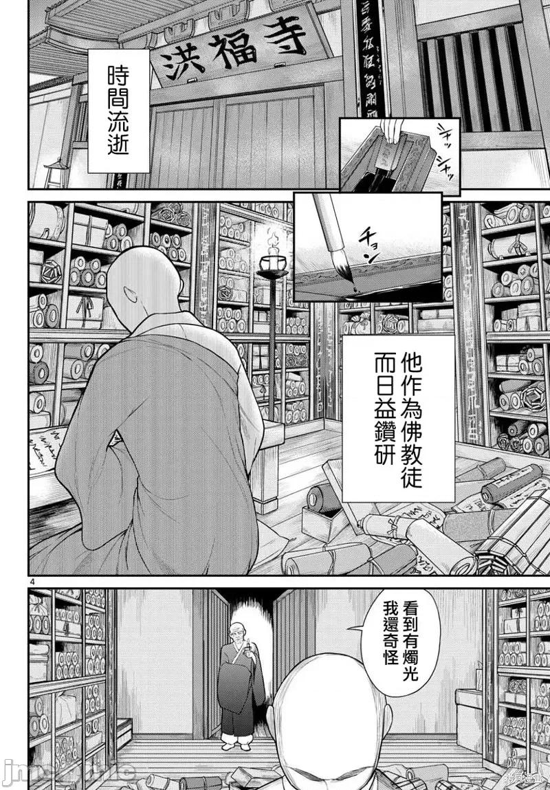 烦恼☆西游记 烦恼☆西游记第26话.zip 第3页