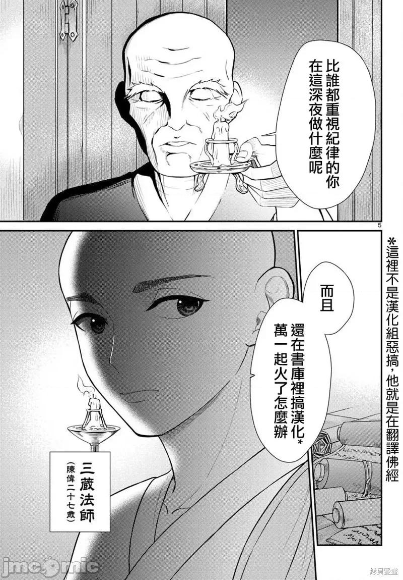 烦恼☆西游记 烦恼☆西游记第26话.zip 第4页