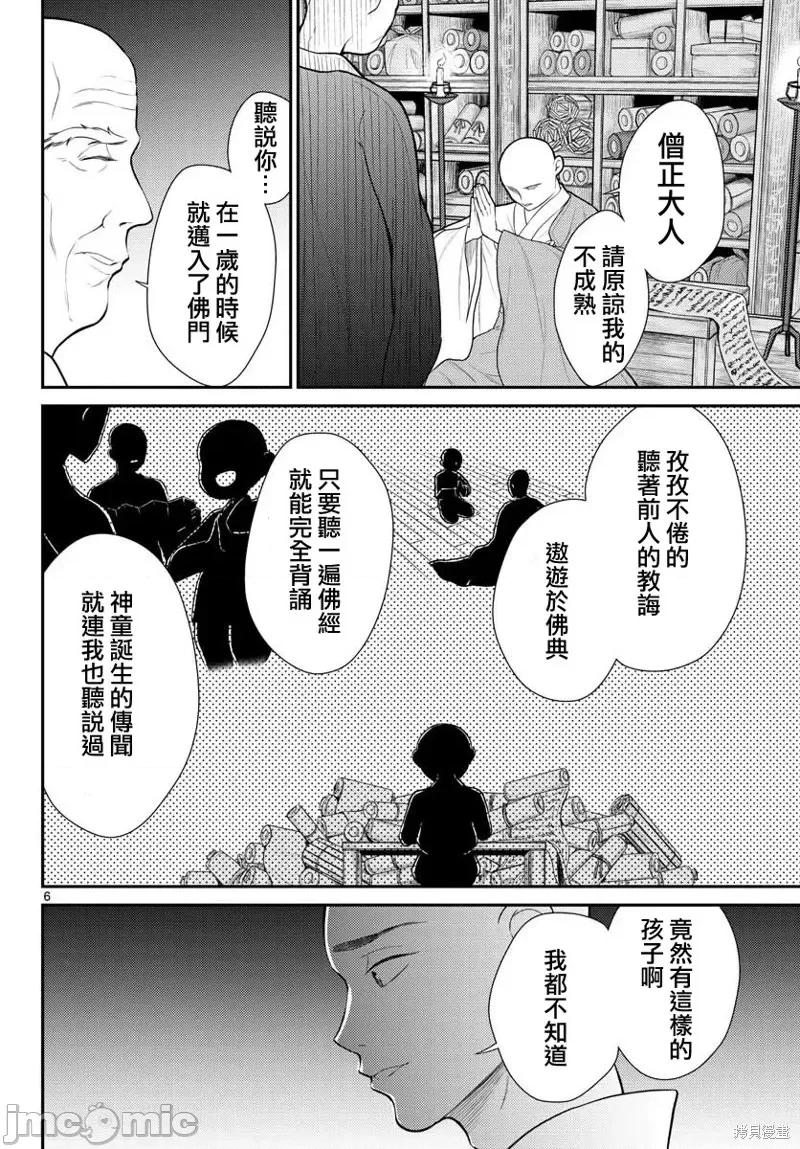 烦恼☆西游记 烦恼☆西游记第26话.zip 第5页