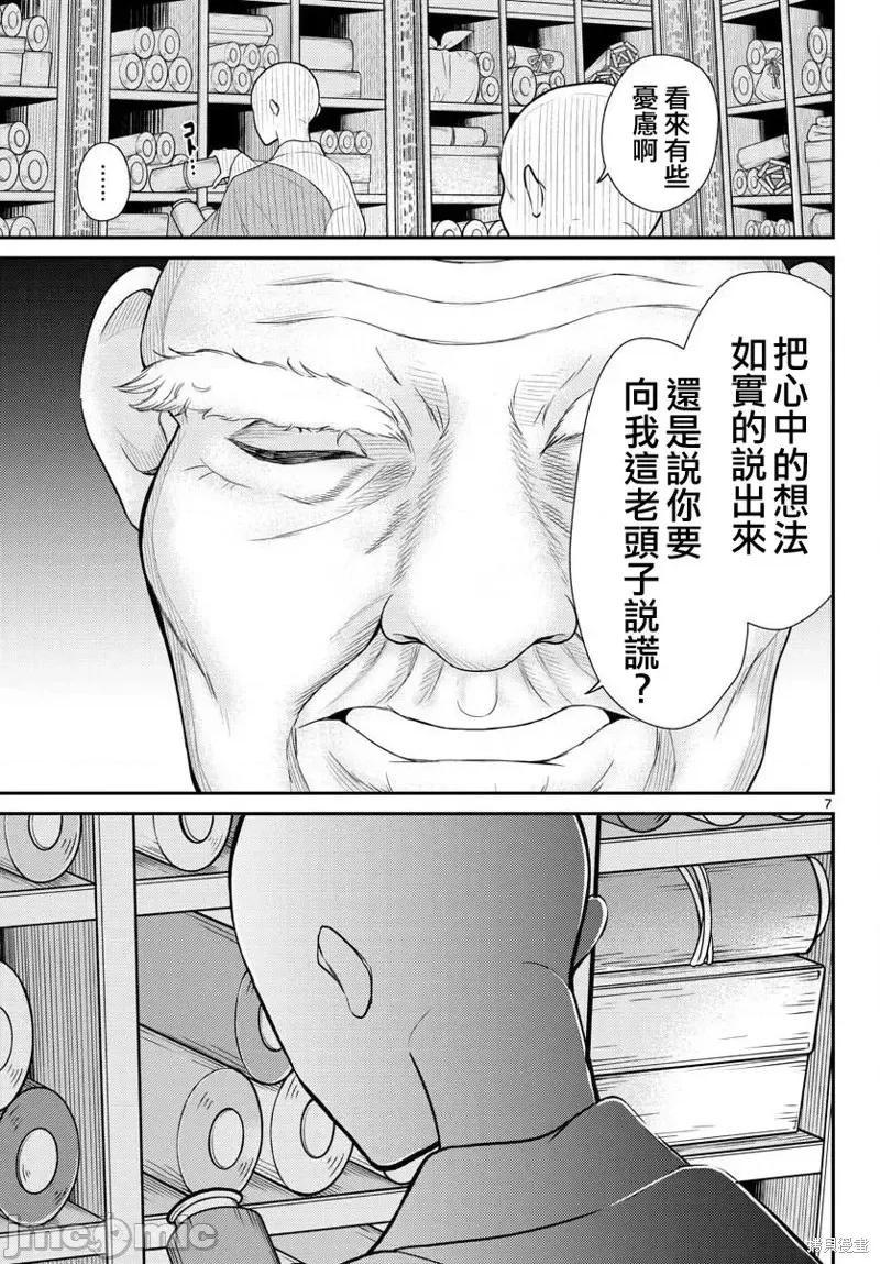 烦恼☆西游记 烦恼☆西游记第26话.zip 第6页