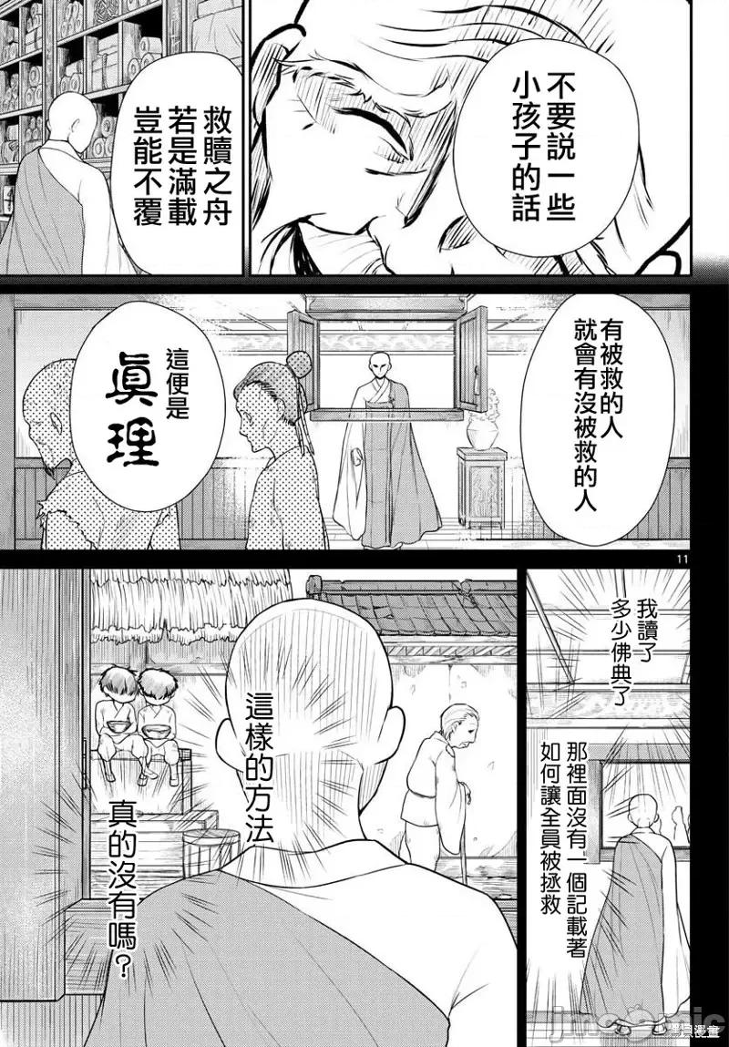 烦恼☆西游记 烦恼☆西游记第26话.zip 第10页