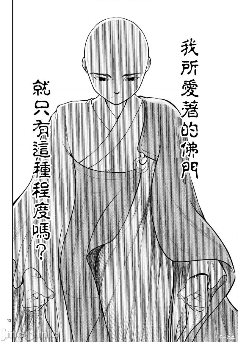 烦恼☆西游记 烦恼☆西游记第26话.zip 第11页