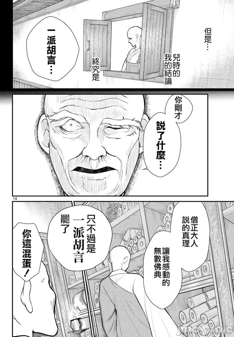 烦恼☆西游记 烦恼☆西游记第26话.zip 第13页