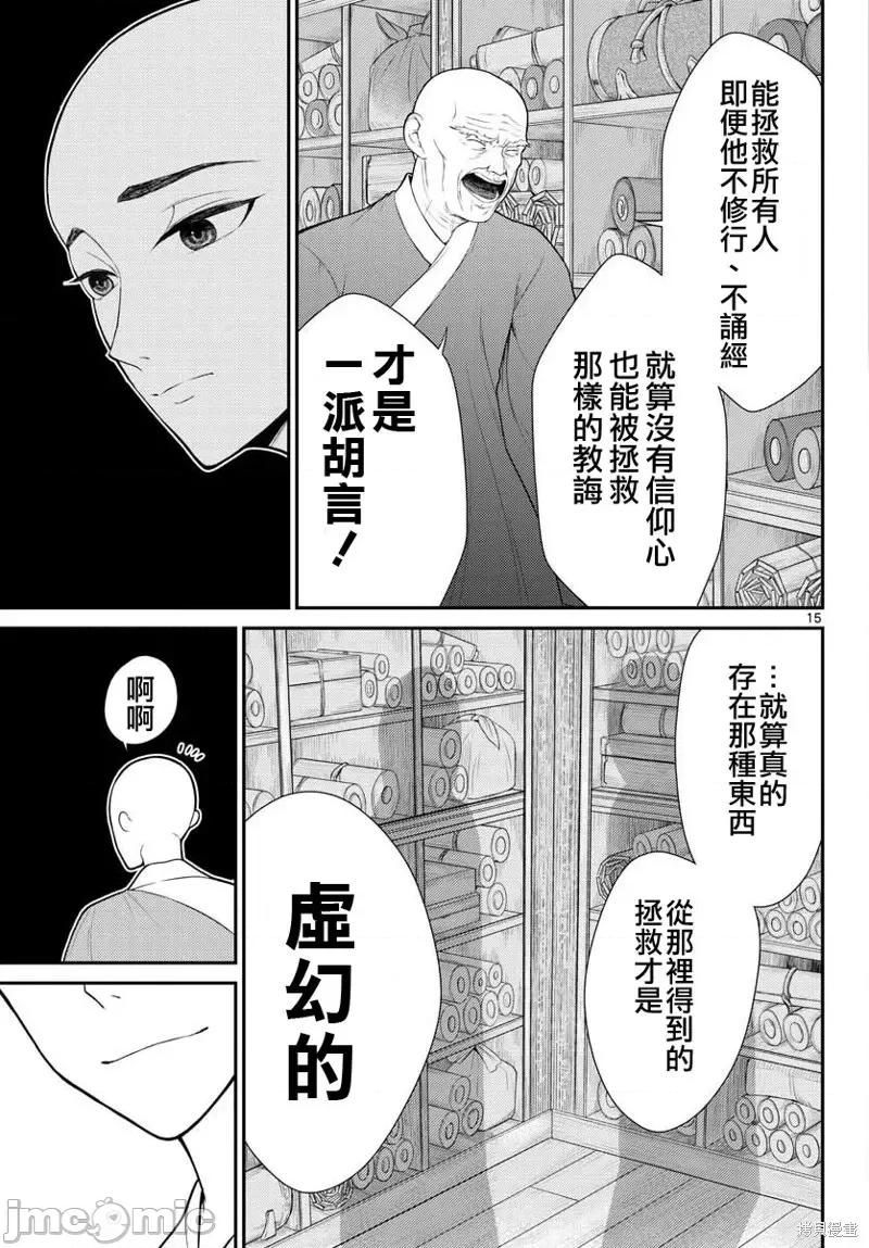 烦恼☆西游记 烦恼☆西游记第26话.zip 第14页
