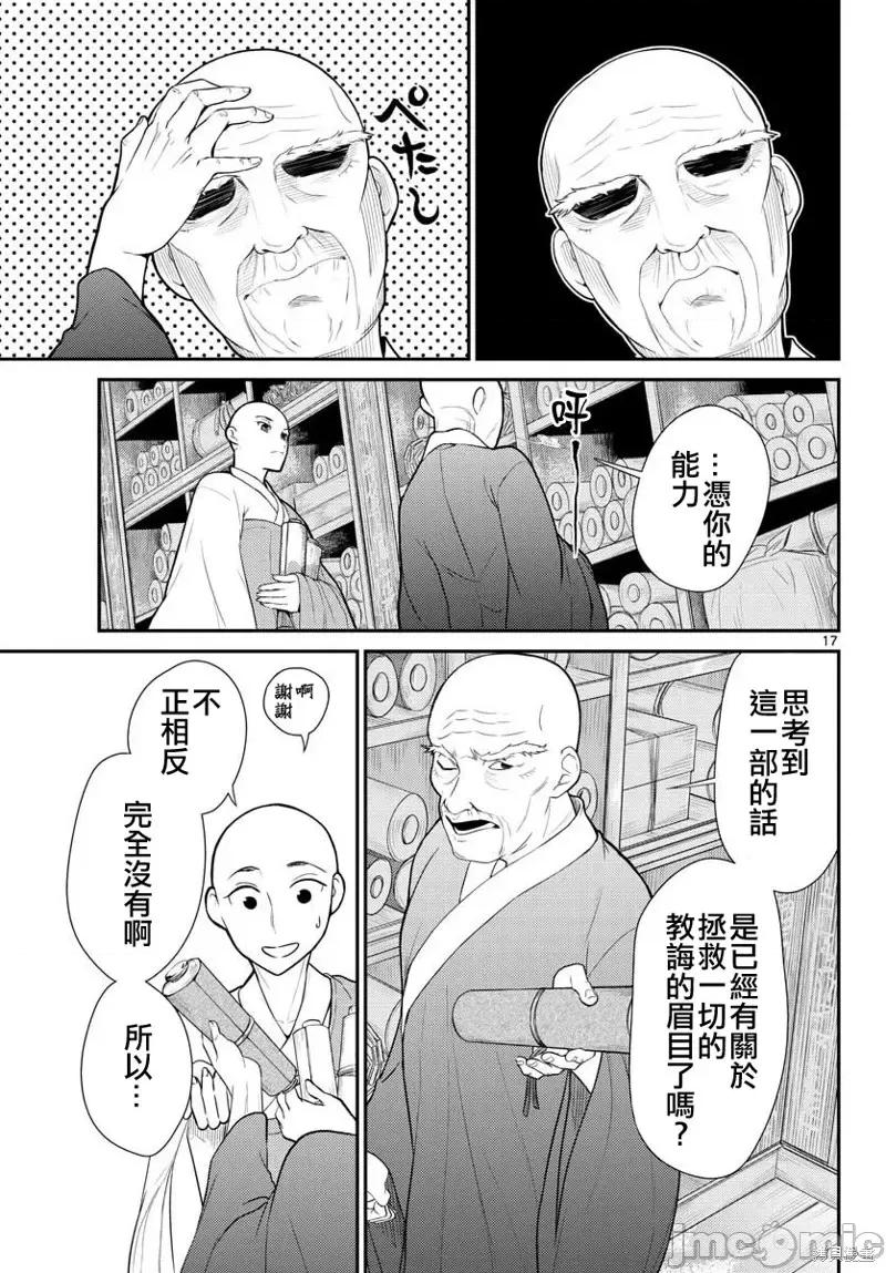 烦恼☆西游记 烦恼☆西游记第26话.zip 第16页