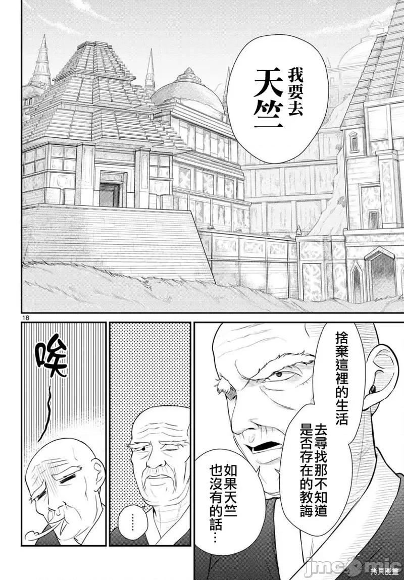 烦恼☆西游记 烦恼☆西游记第26话.zip 第17页